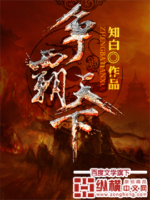 逐鹿中原