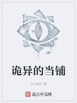 诡异的当铺