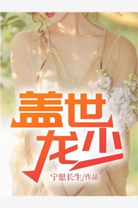 傲世龙少