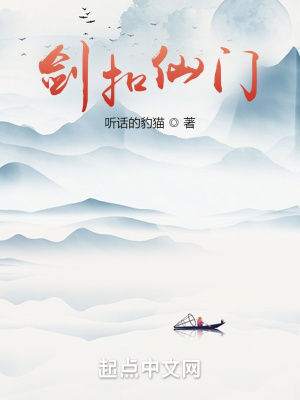 剑扣仙门