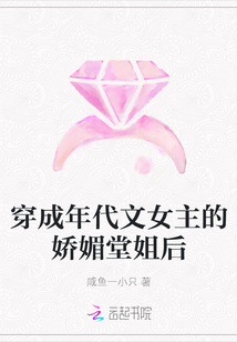 穿成年代文女主的娇媚堂姐后
